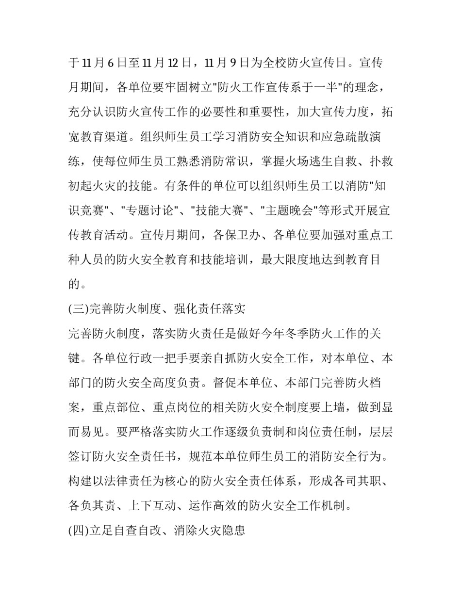 2023年学校冬季安全生产工作实施方案 学校安全生产三年行动计划实施方案(7篇)_第3页