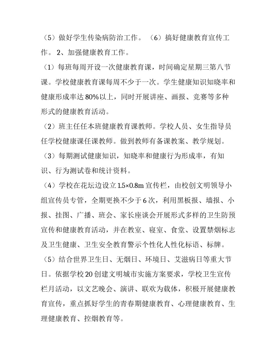 精神文明创建工作方案 精神文明创建活动方案(十四篇)_第2页