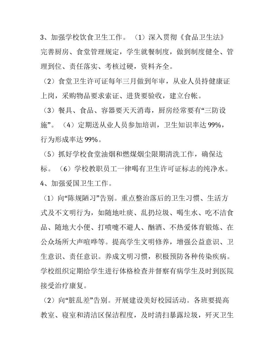 精神文明创建工作方案 精神文明创建活动方案(十四篇)_第3页