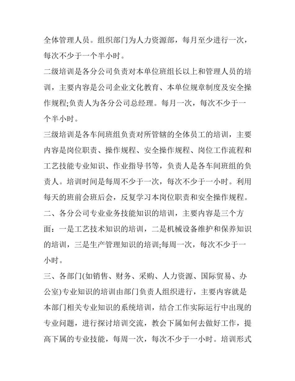 年度计划书模板范文通用 年度计划书模板范文通用图片(3篇)_第2页