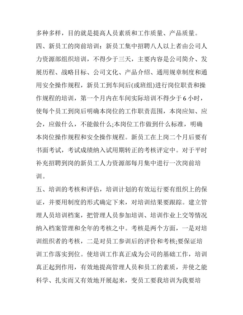 年度计划书模板范文通用 年度计划书模板范文通用图片(3篇)_第3页