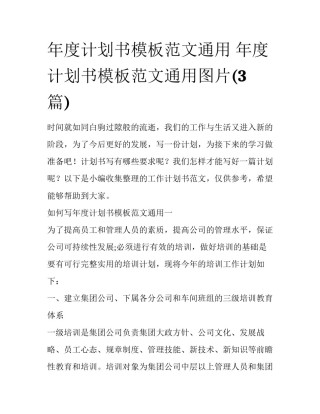年度计划书模板范文通用 年度计划书模板范文通用图片(3篇)