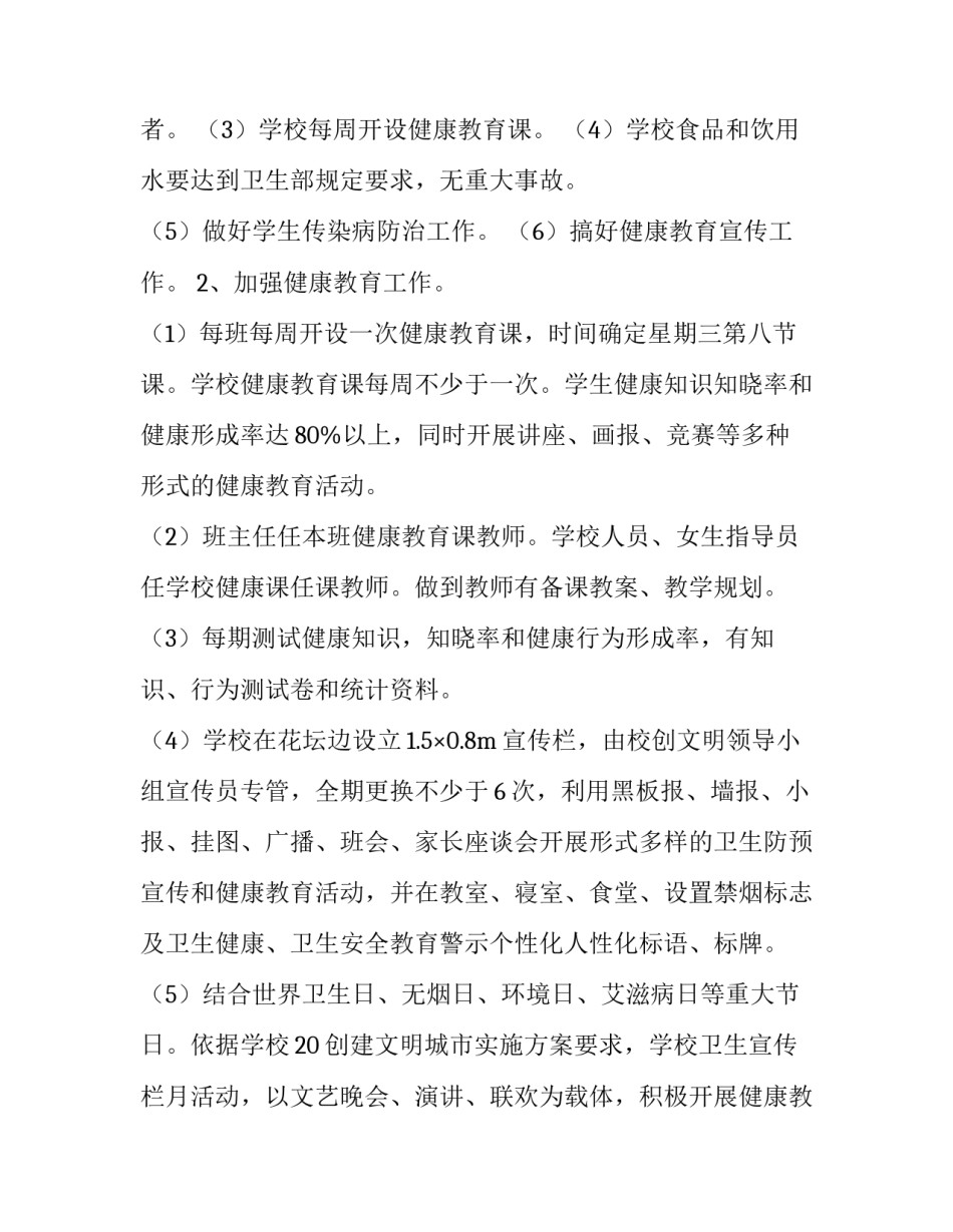 2023年精神文明单位创建工作方案 2023单位精神文明创建计划(14篇)_第2页