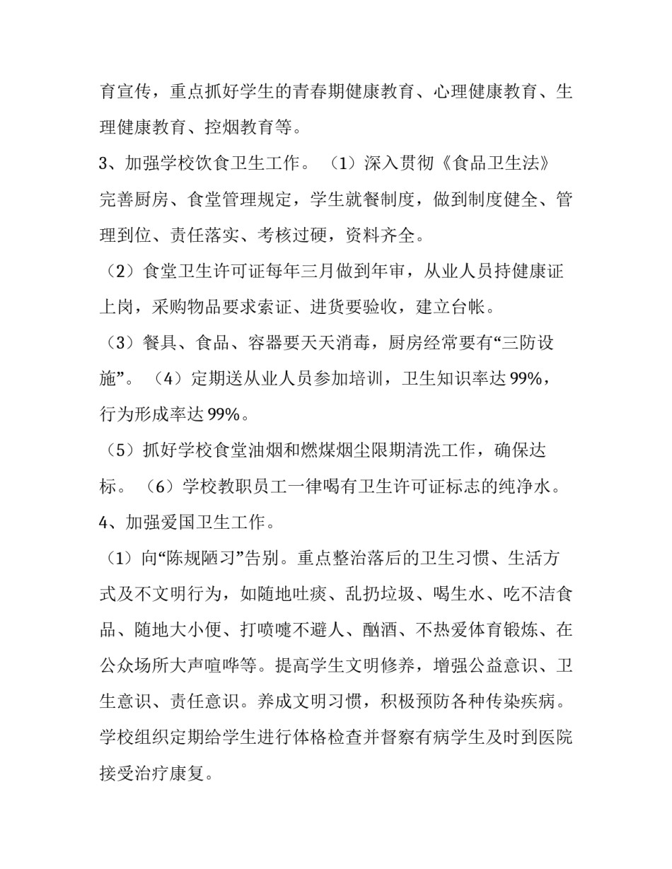 2023年精神文明单位创建工作方案 2023单位精神文明创建计划(14篇)_第3页