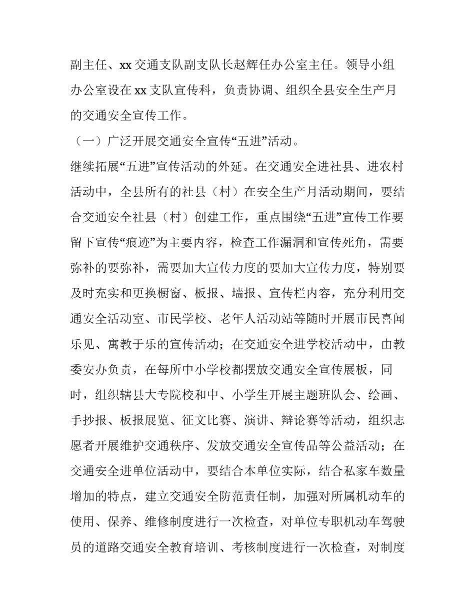 2023年交通安全日方案 2023年全国安全交通日(12篇)_第2页