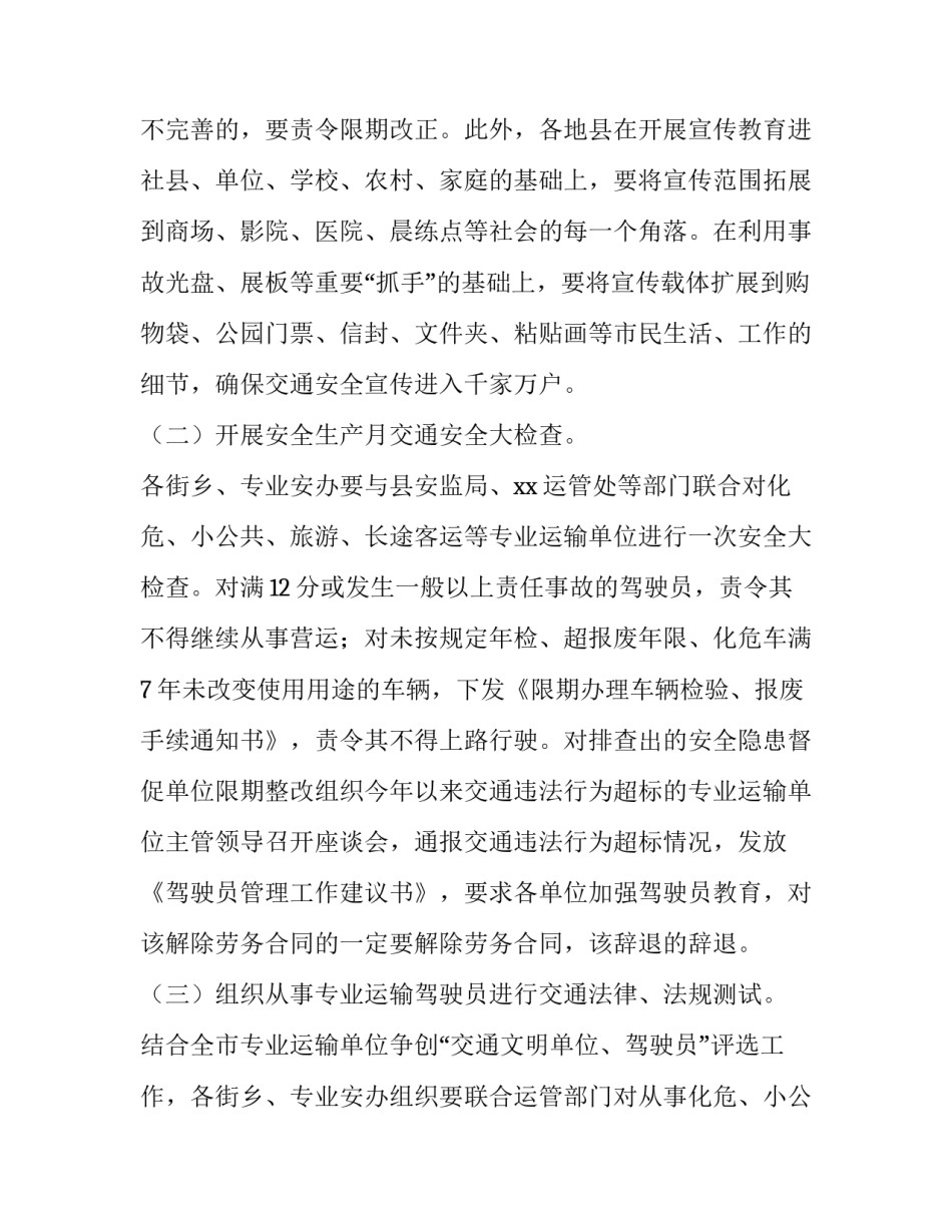 2023年交通安全日方案 2023年全国安全交通日(12篇)_第3页