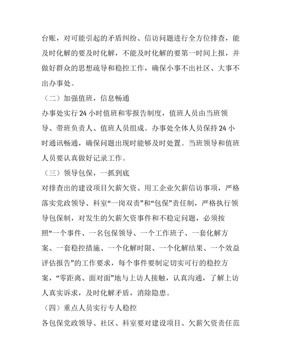 2023年根治欠薪工作方案 2023年冬季欠薪攻坚行动方案(十五篇)_第2页