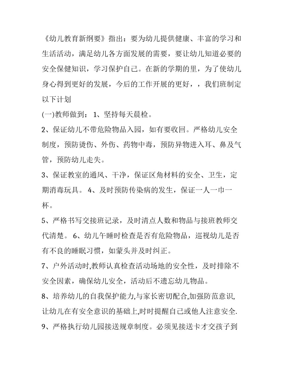 幼儿园中班户外活动方案 幼儿园中班户外活动方案《障碍赛》反思(七篇)_第3页