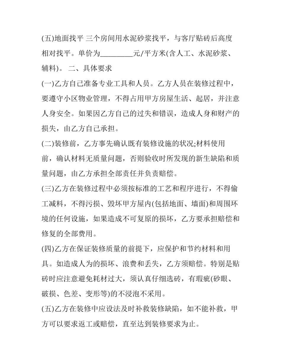 装修合同书完整版参考汇总 装修合同书样本下载(四篇)_第3页