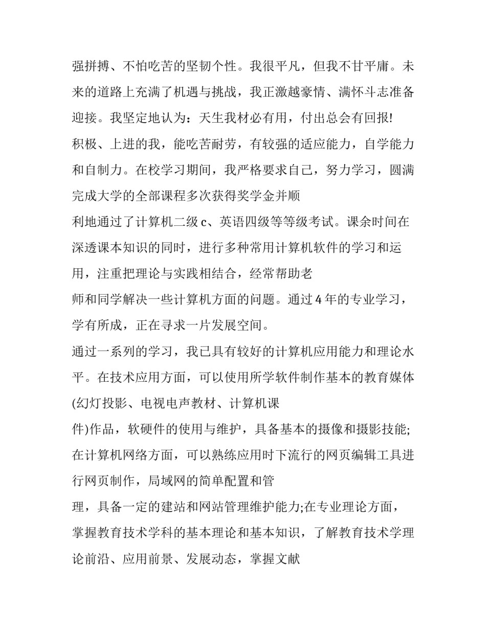 小学教育专业本科生求职信息 小学教育专业求职意向(3篇)_第2页