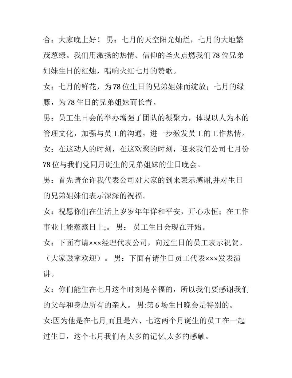 员工生日活动方案 员工生日活动方案模版(6篇)_第2页