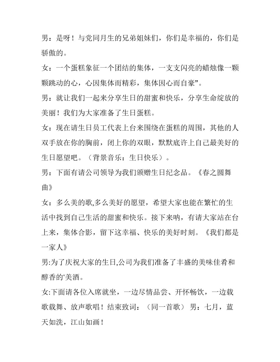 员工生日活动方案 员工生日活动方案模版(6篇)_第3页