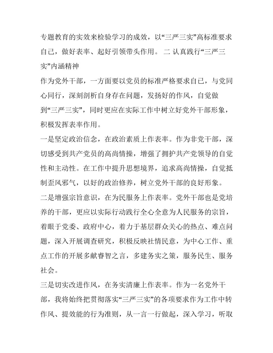 政协党外干部个人工作总结|干部个人工作总结_第2页