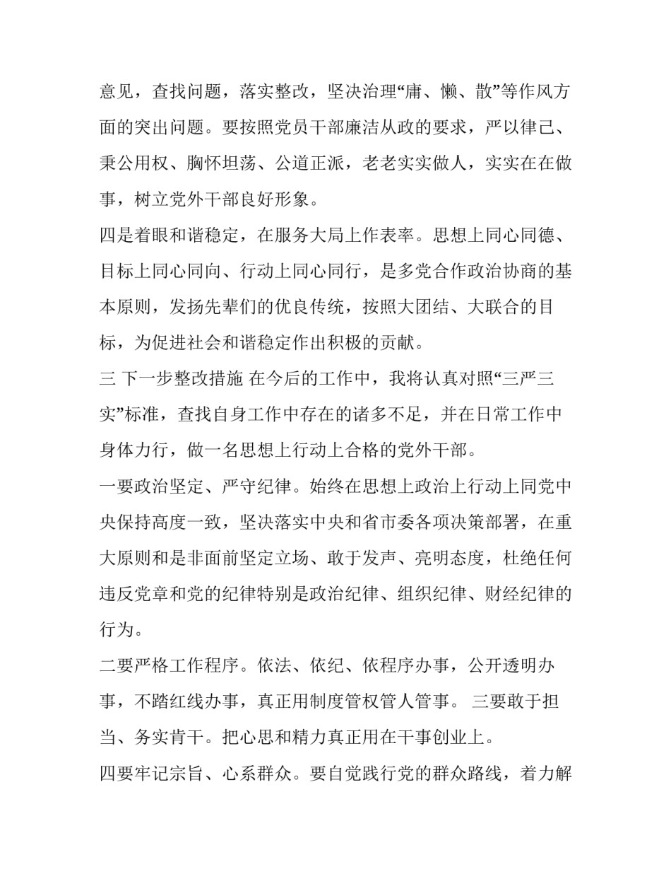 政协党外干部个人工作总结|干部个人工作总结_第3页