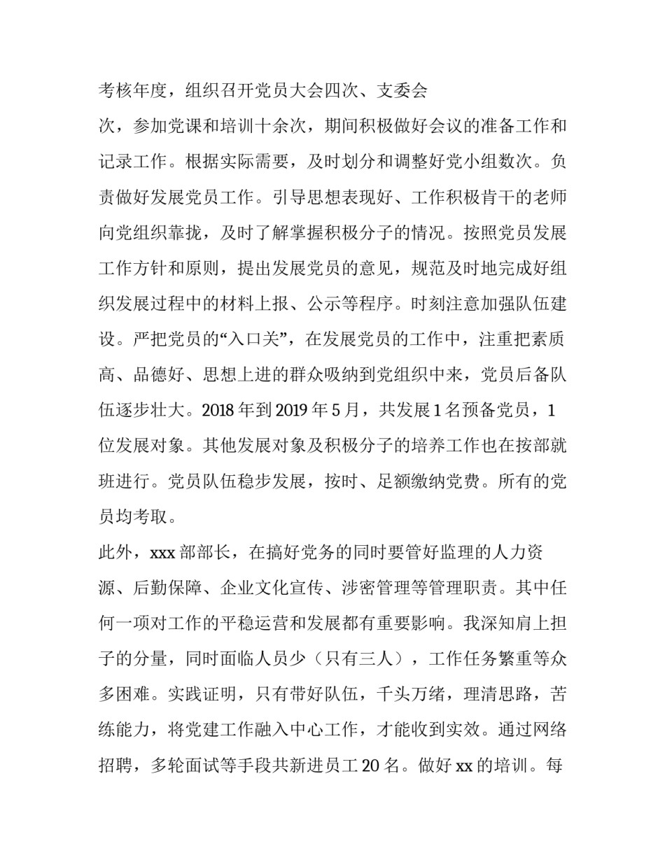 【党务工作者组织委员个人工作总结】 优秀党务工作组织委员_第2页
