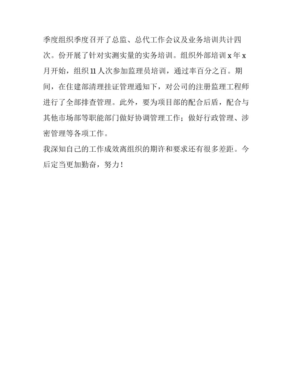 【党务工作者组织委员个人工作总结】 优秀党务工作组织委员_第3页