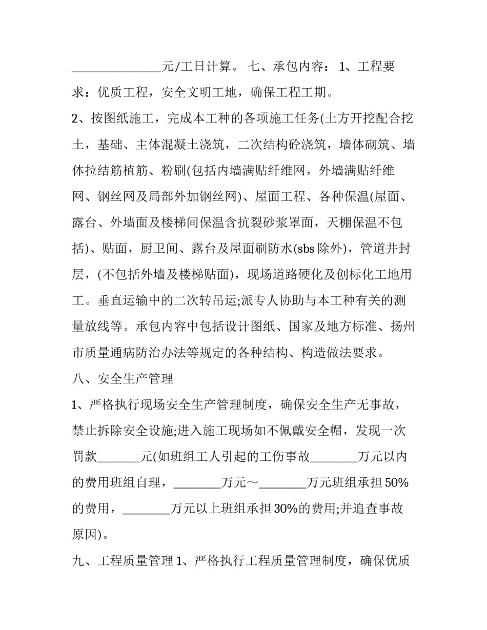 最新制药厂新建瓦工承包合同 瓦工分包合同(四篇)_第2页