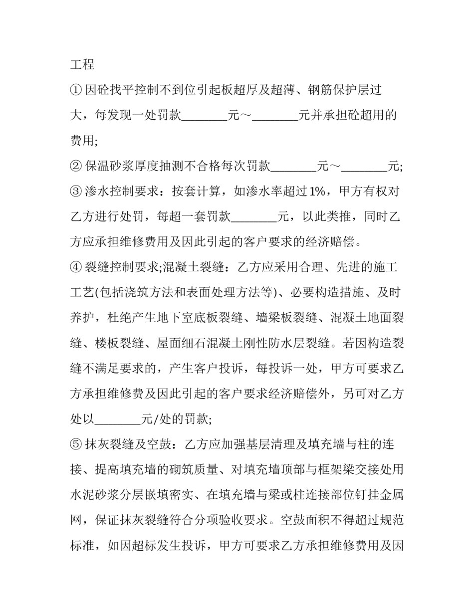 最新制药厂新建瓦工承包合同 瓦工分包合同(四篇)_第3页