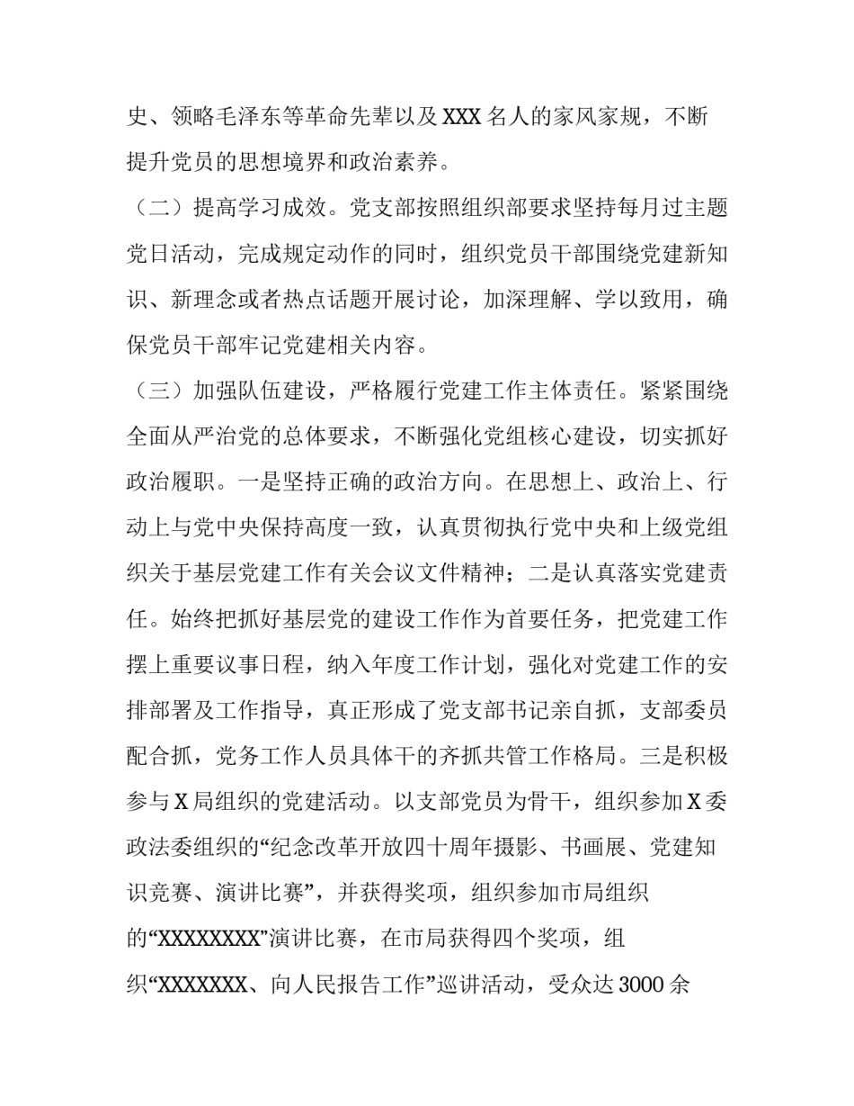 2018支部书记述职报告 2019年基层支部书记述职报告_第2页