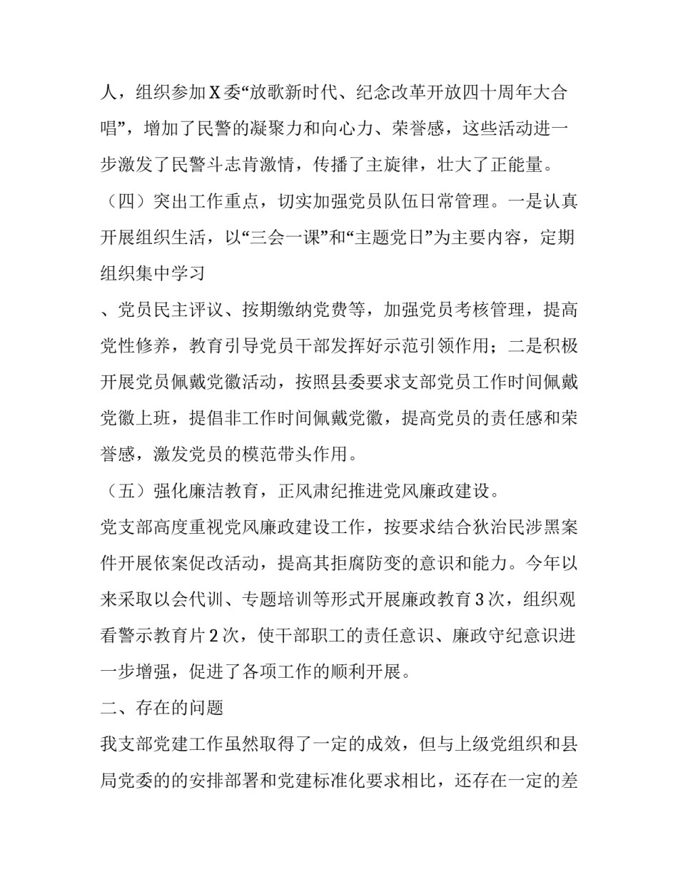 2018支部书记述职报告 2019年基层支部书记述职报告_第3页