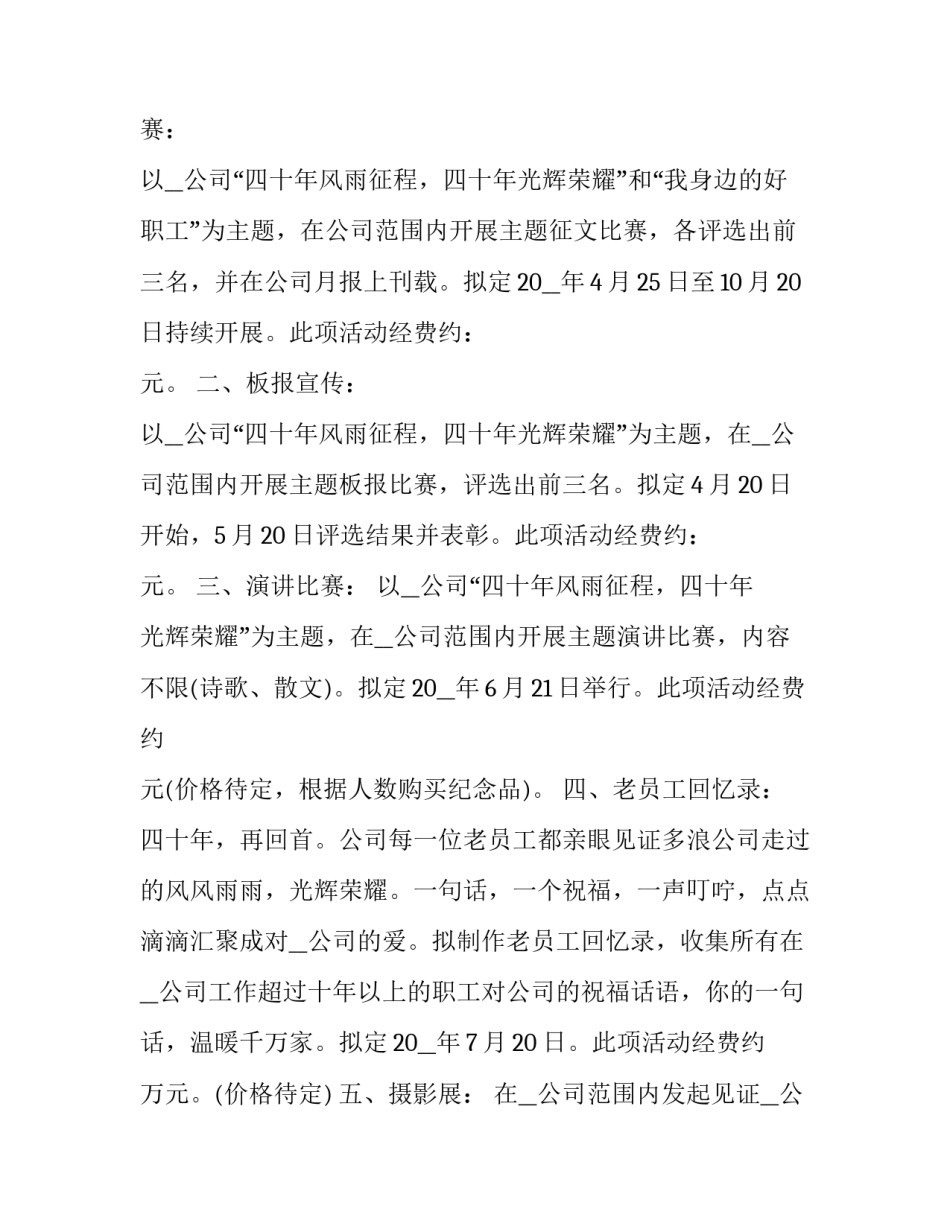 2023年幼儿园早教户外活动教案 早教园户外活动设计方案(五篇)_第2页