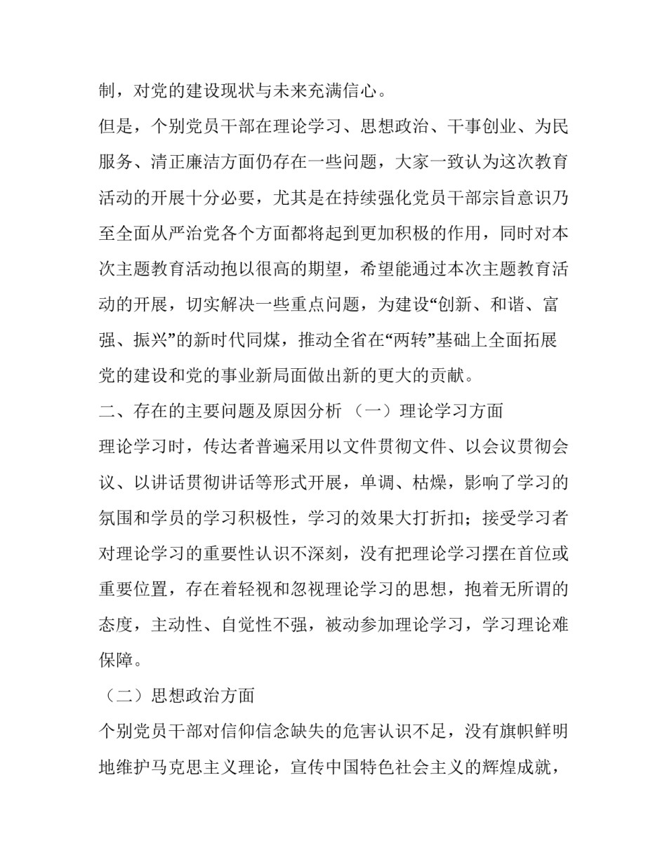 [公司党委2019年主题教育调研报告] 调研报告_第2页