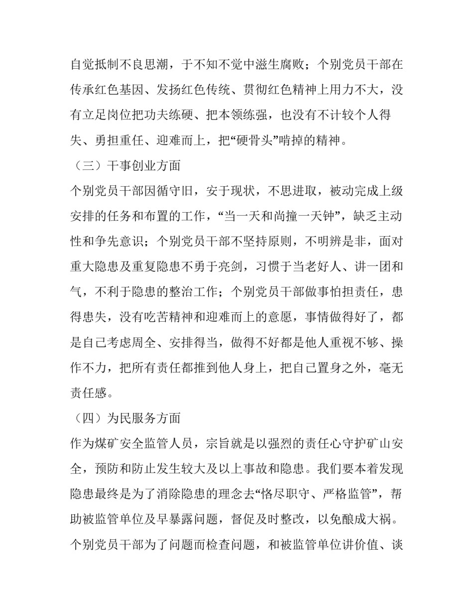 [公司党委2019年主题教育调研报告] 调研报告_第3页