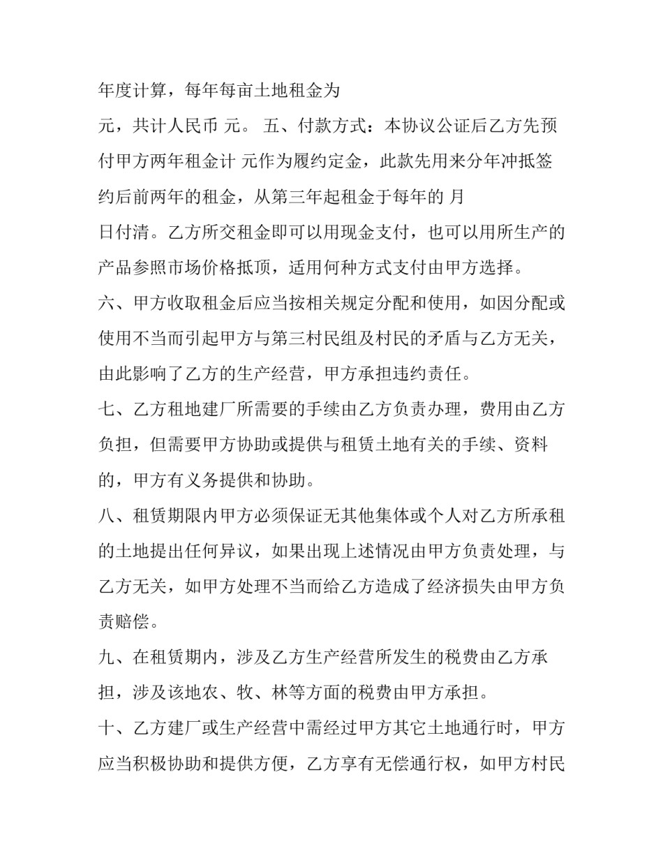 2023年最新土地租赁合同 土地合同租赁合同(十六篇)_第2页