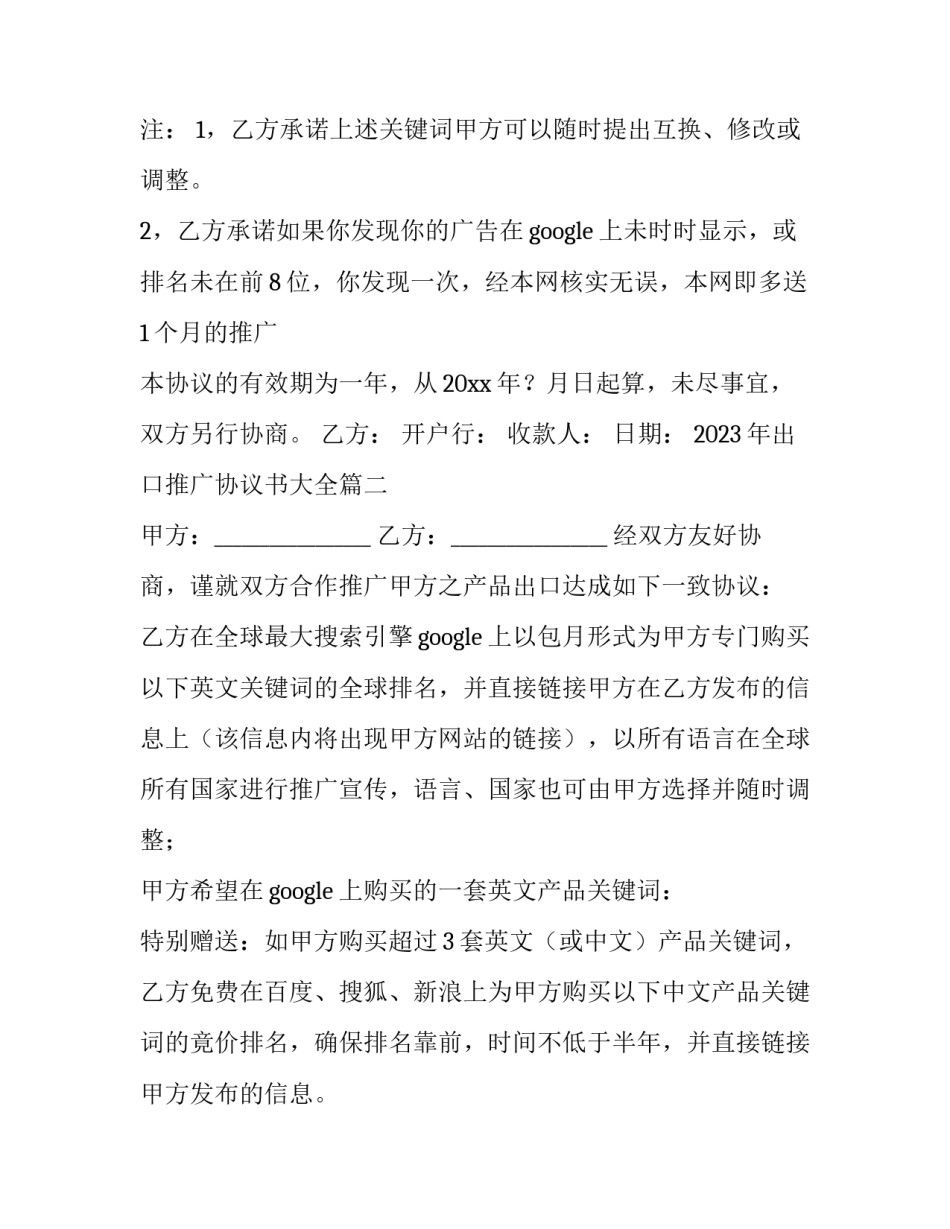 2023年出口推广协议书大全(二篇)_第2页