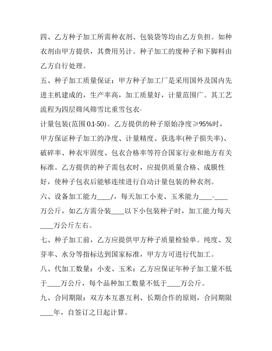 代加工服务合同协议书通用 委托代加工协议(7篇)_第2页