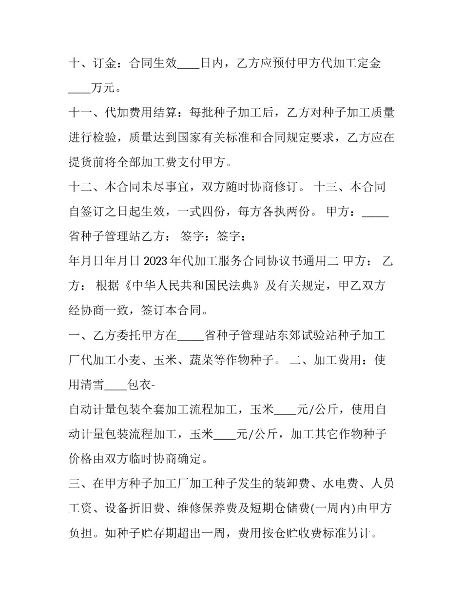 代加工服务合同协议书通用 委托代加工协议(7篇)_第3页
