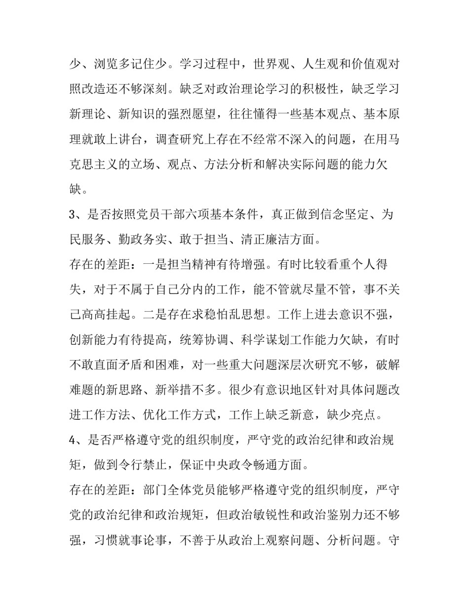 党章党规【“对照党章党规找差距”活动情况汇报】_第3页