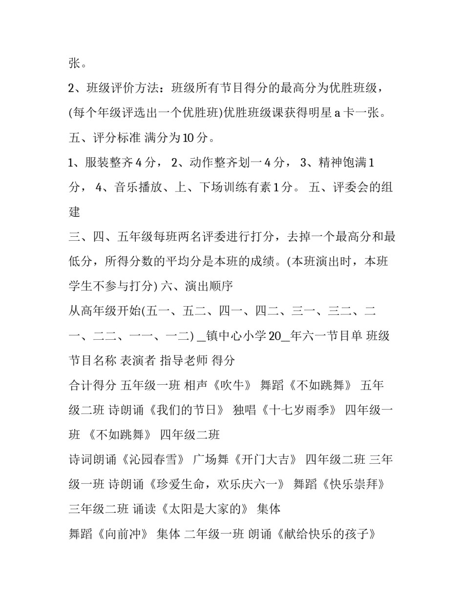 六一儿童节活动策划表(五篇)_第2页