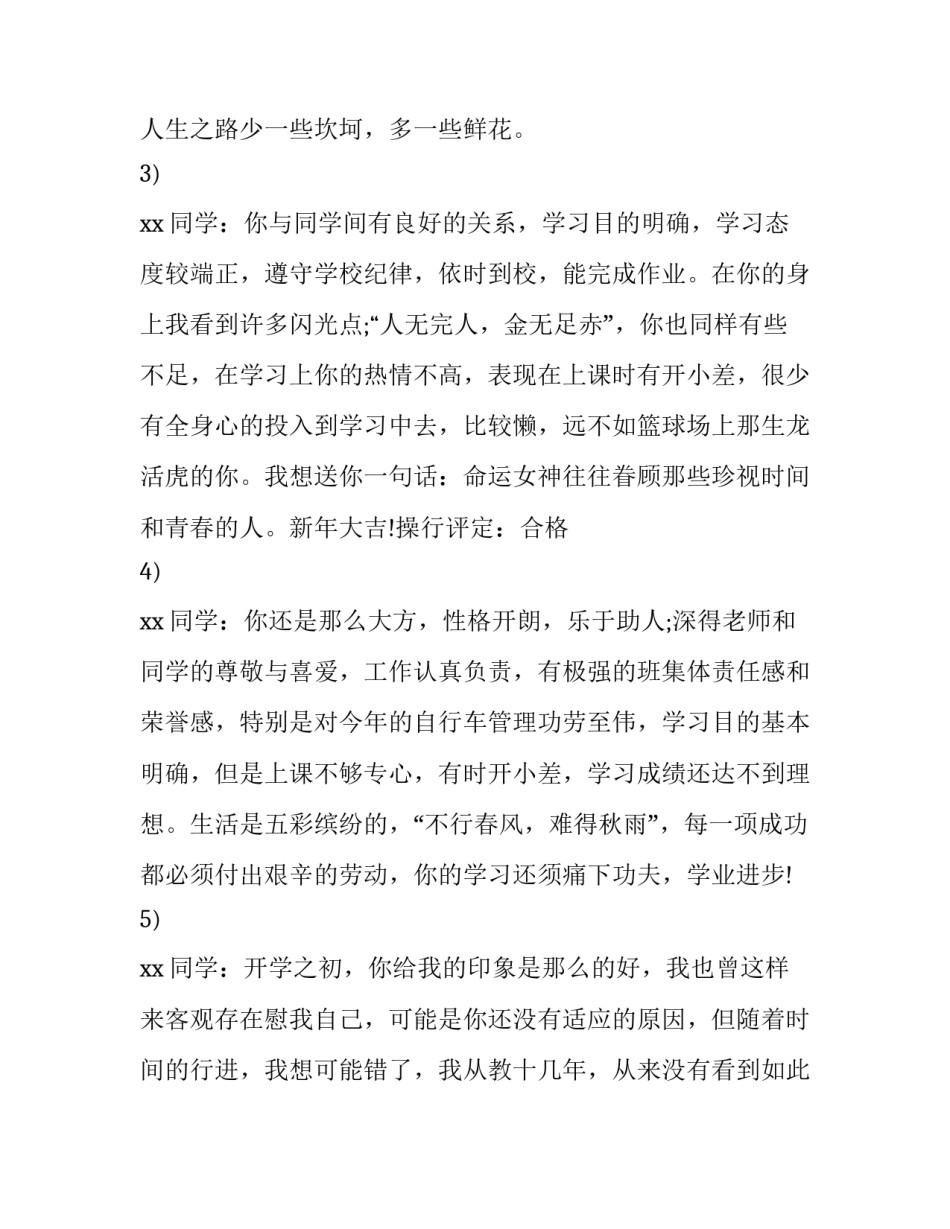 小学生一年级计划表简短 小学一年级计划表简单(9篇)_第3页