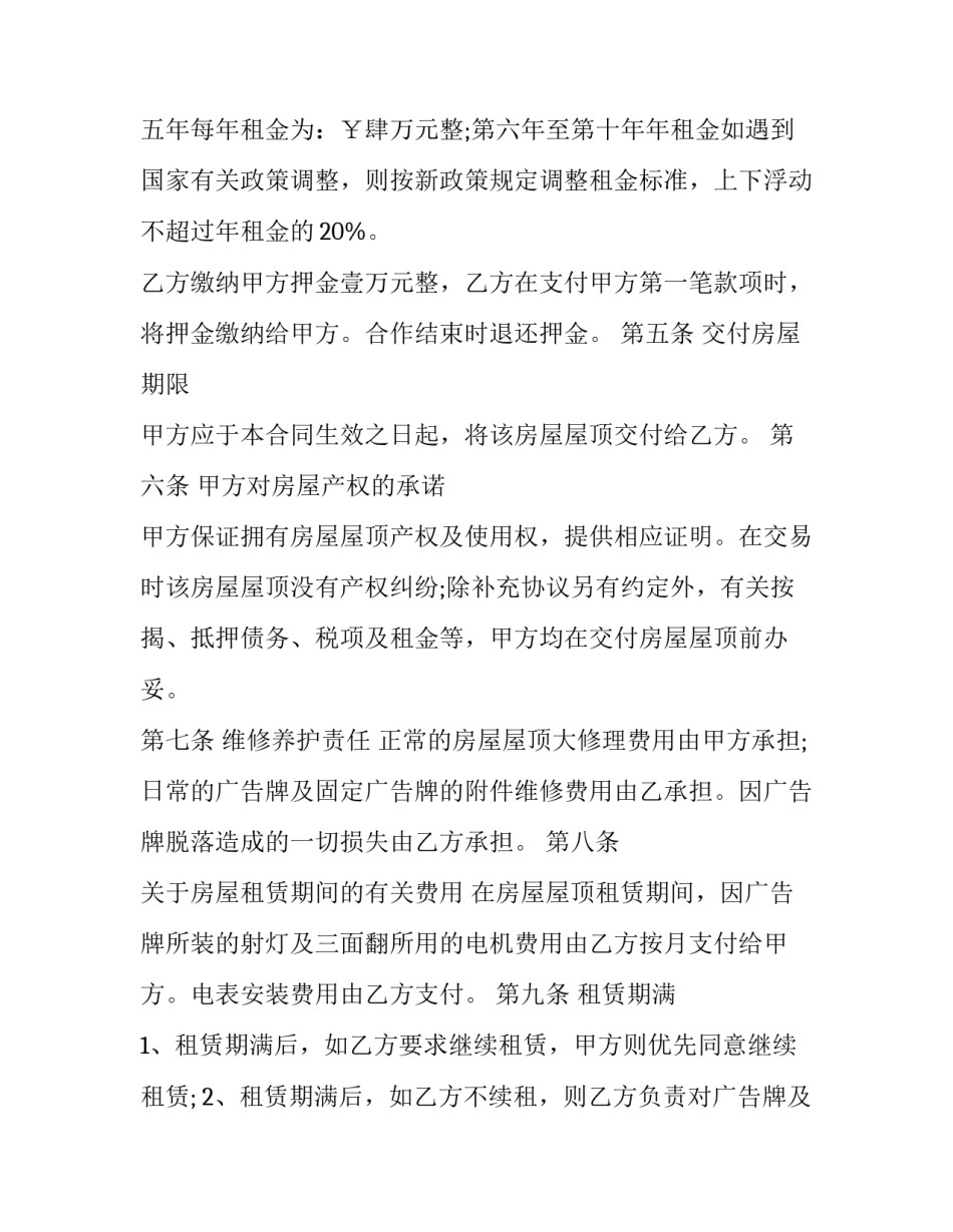 2023年屋顶广告牌租赁合同(17篇)_第2页