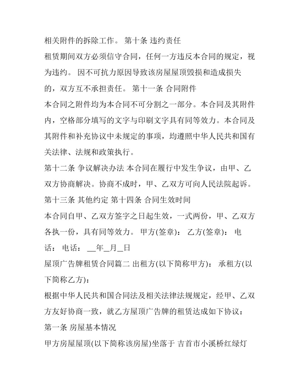 2023年屋顶广告牌租赁合同(17篇)_第3页