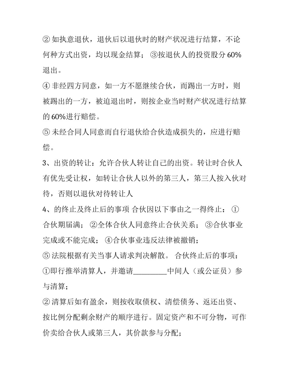 最新公司股份制合同最新(三篇)_第3页
