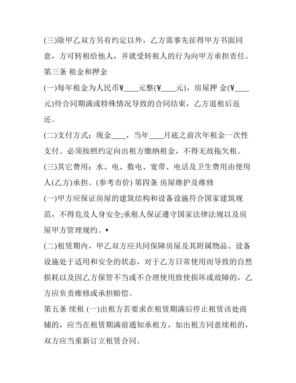 最新上海商铺租赁合同(十三篇)_第2页