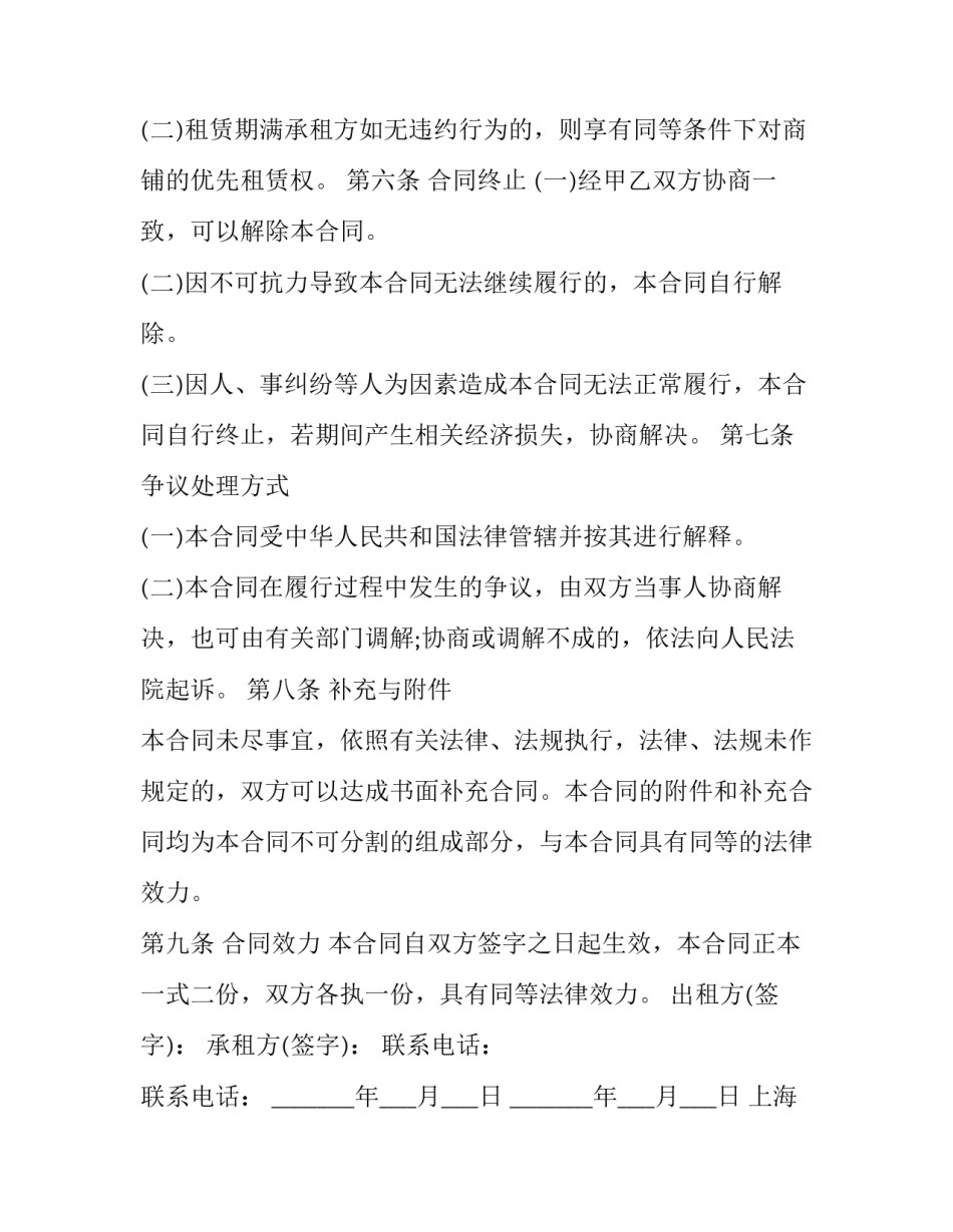 最新上海商铺租赁合同(十三篇)_第3页