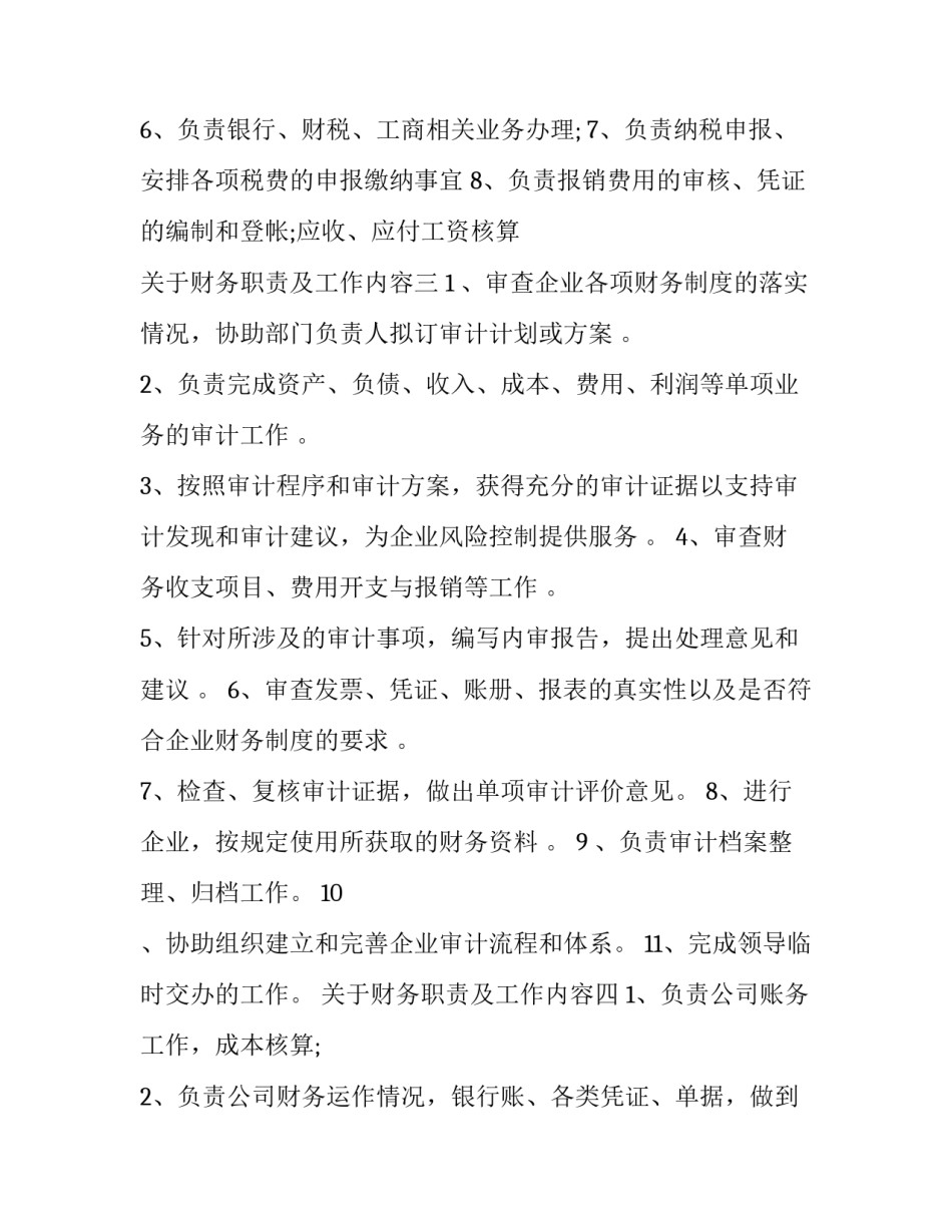 财务职责及工作内容 财务职责及工作内容 出报表(4篇)_第2页