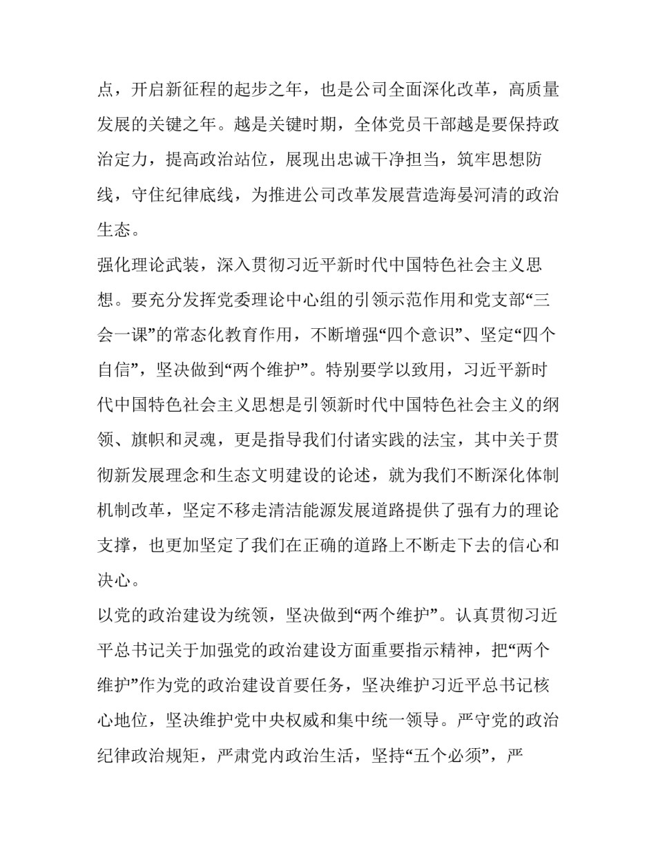 党风廉政建设专题党课讲话稿2怎么写 党风廉洁党课讲话材料(三篇)_第2页