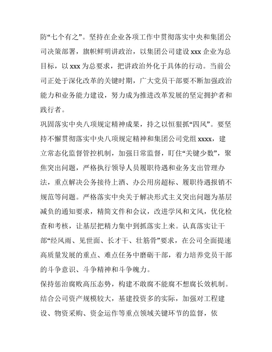 党风廉政建设专题党课讲话稿2怎么写 党风廉洁党课讲话材料(三篇)_第3页