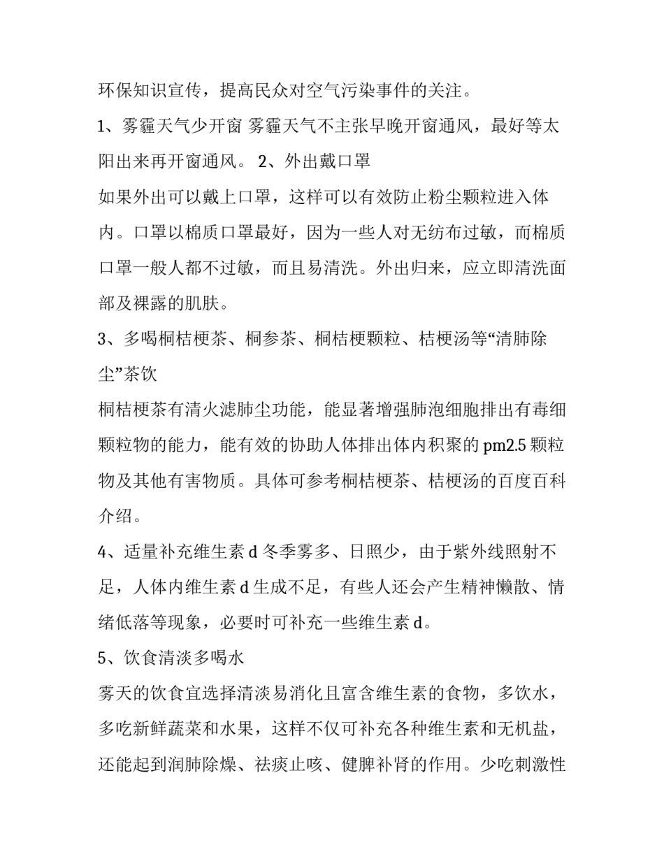 2023年雾霾天气的调查报告 今年冬天雾霾预测(5篇)_第2页