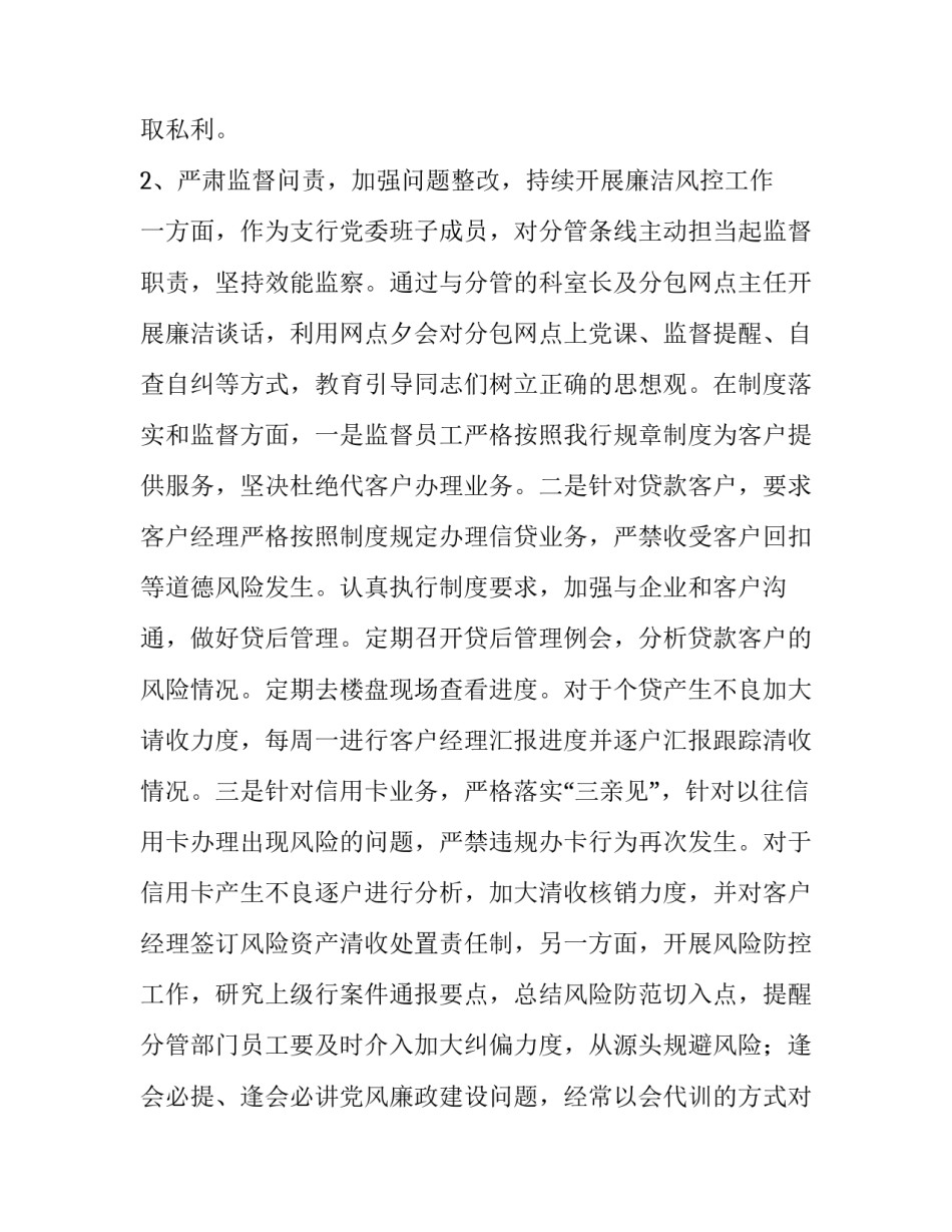 银行分管前台业务副行长述责述廉报告 银行副行长述廉报告_第2页