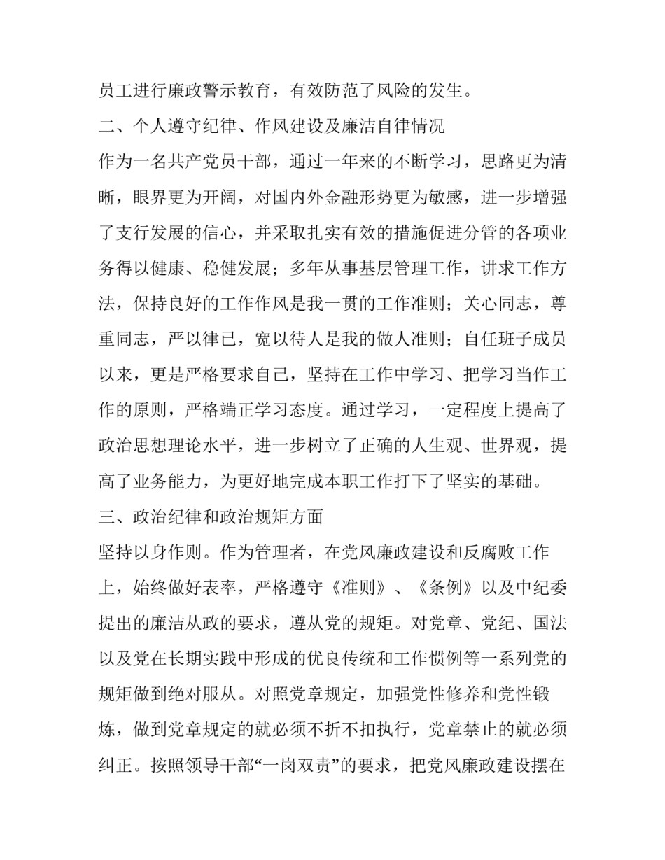 银行分管前台业务副行长述责述廉报告 银行副行长述廉报告_第3页