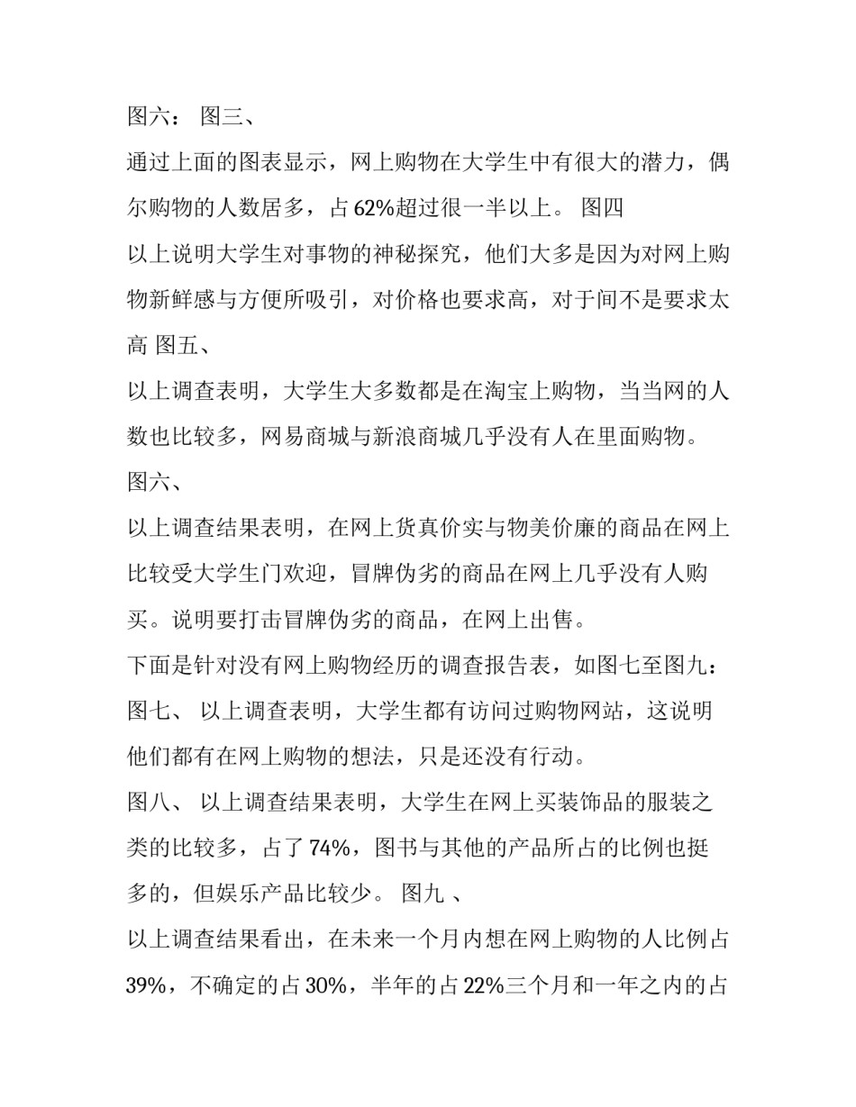 大学生网络购物调查报告最新版 大学生网络购物现状调查报告(5篇)_第3页