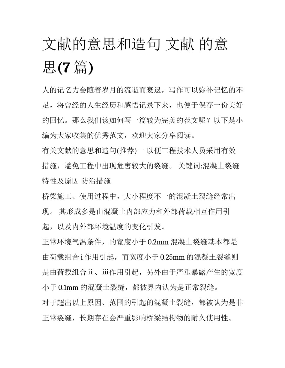 文献的意思和造句 文献 的意思(7篇)_第1页
