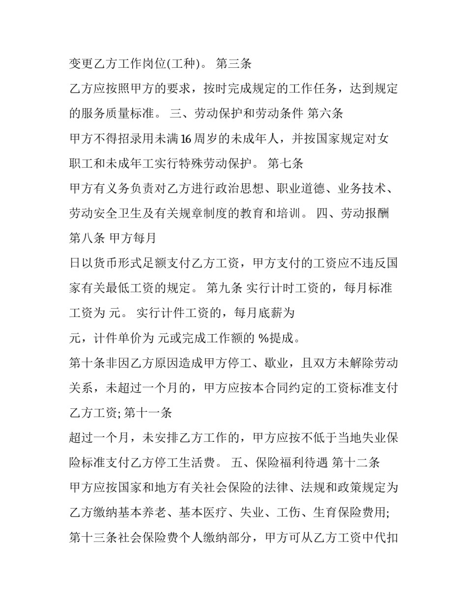 美容美发店转让协议书 美容美发店合同协议书(4篇)_第2页