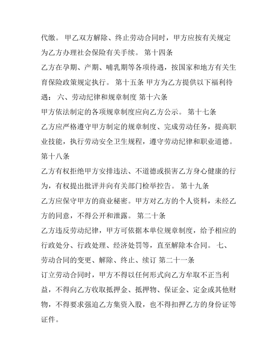 美容美发店转让协议书 美容美发店合同协议书(4篇)_第3页