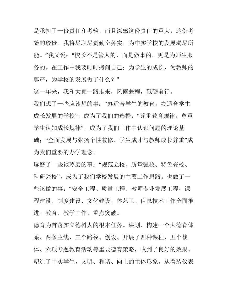 2019两会讲话内容 在2019年新学期教工大会上的讲话_第2页